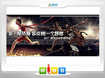 环翠361度——腾讯大运会梦想传递